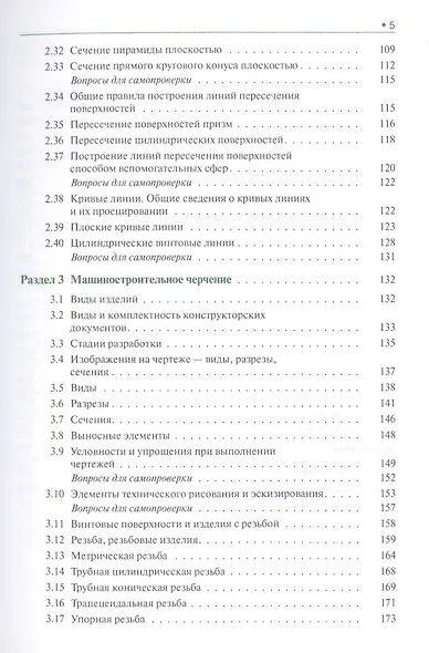 Инженерная графика Учеб. (СПО) Куликов (ФГОС СПО 3+) - фото 4