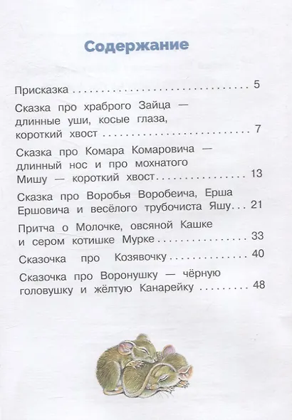 Аленушкины сказки. Библиотека школьника - фото 3