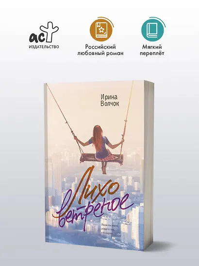 Лихо ветреное - фото 3