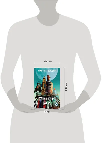 Омон Ра - фото 10