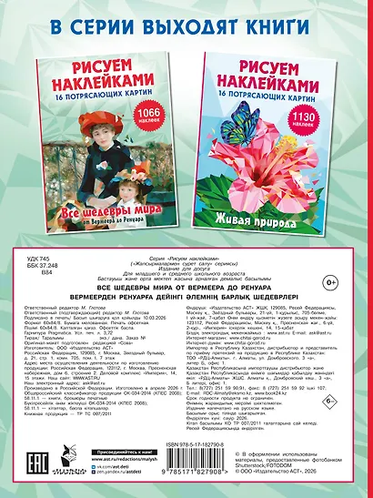 Все шедевры мира от Вермеера до Ренуара - фото 2