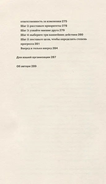 Сила личности. Как влиять на людей и события. - фото 7