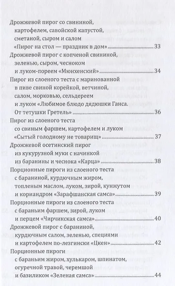 Пироги моей тетушки - фото 4