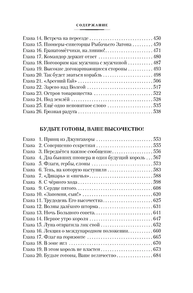 Кондуит и Швамбрания. Дорогие мои мальчишки - фото 9