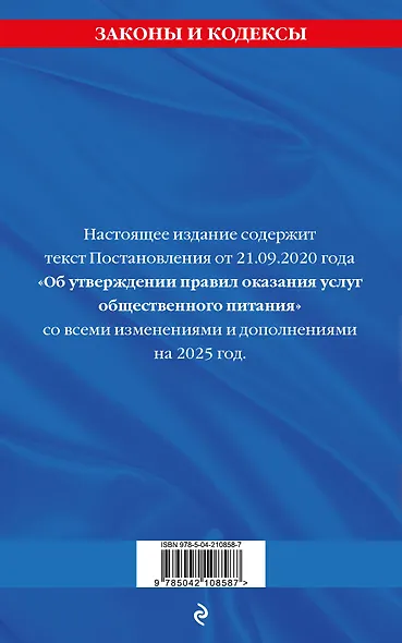 Правила оказания услуг общественного питания по состоянию на 2025 год - фото 2