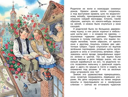 Снежная королева - фото 10