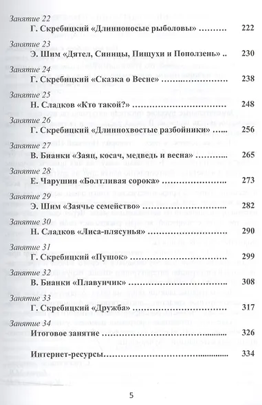 Чтение с увлечением 2 кл. Метод. пос. (+CD) (мУсУ) (ФГОС) Буряк (компл. кн.+CD) (Планета) - фото 4