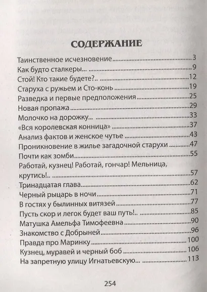 Ловушка для ведьмы - фото 2