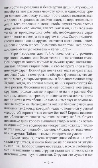 Стрелец в созвездии Рака. Две повести и рассказ - фото 5
