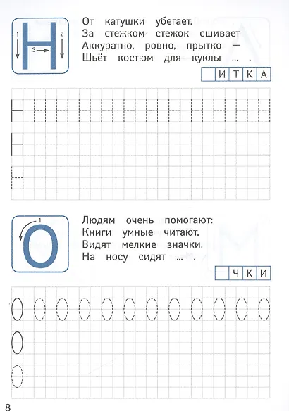 Печатные буквы. Каллиграфические прописи для мальчиков - фото 2