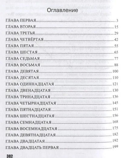 День. Роман - фото 6