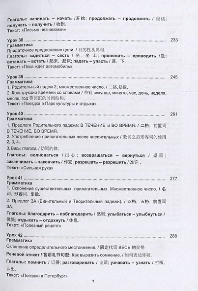 Русский язык без преград: учебное пособие с переводом на китайский язык. Уровень А2 - фото 6