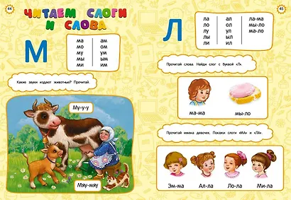 Годовой курс развития основных навыков: для детей 4-5 лет - фото 4
