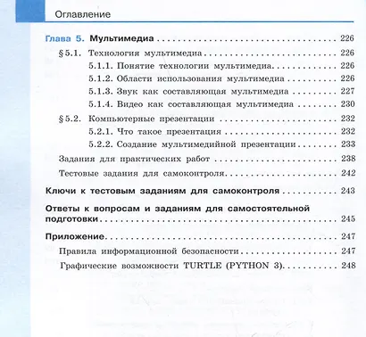 Информатика. 7 класс. Учебник. Базовый уровень - фото 6
