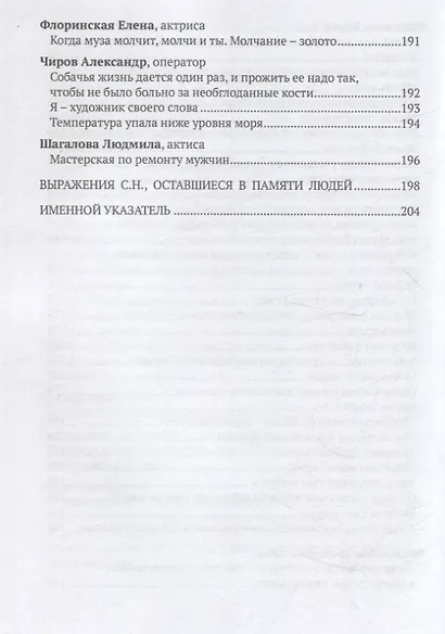 Великий комик Сергей Филиппов и его афоризмы  / сост.Т. Гринвич. - фото 10