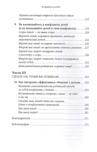 Не кричите на детей! Как разрешать конфликты с детьми и делать так, чтобы они вас слушали - фото 5
