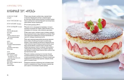 Магия кухни гурмана (Фантазии гурмана, Картошка, Торты). Сборный комплект в коробе из 3-х книг - фото 15