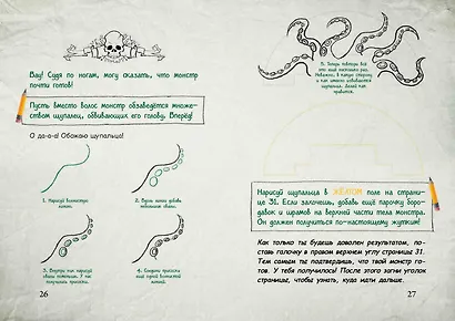 Маленькая злая книга. Создай своего монстра! - фото 10