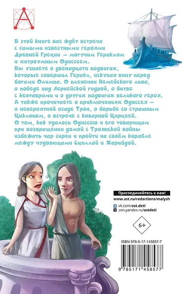 Мифы Древней Греции - фото 2