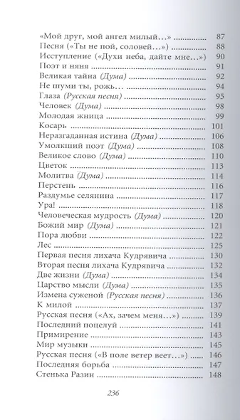 Великие поэты т.78 Алексей Кольцов (ВелПоэт) - фото 4