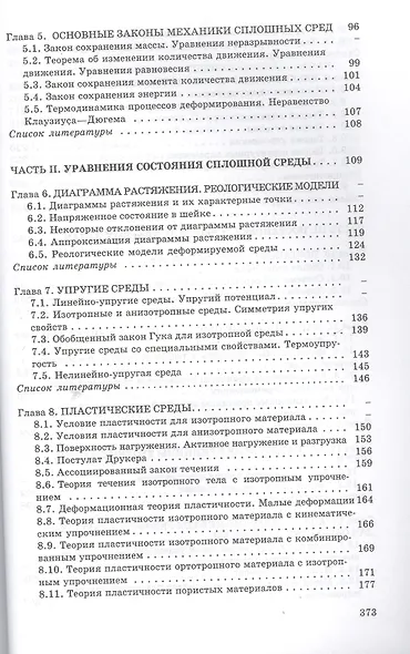 Прикладная теория пластичности: учебное пособие - фото 3