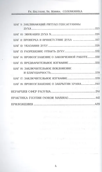 Соломоника. Магия царя Соломона - фото 3