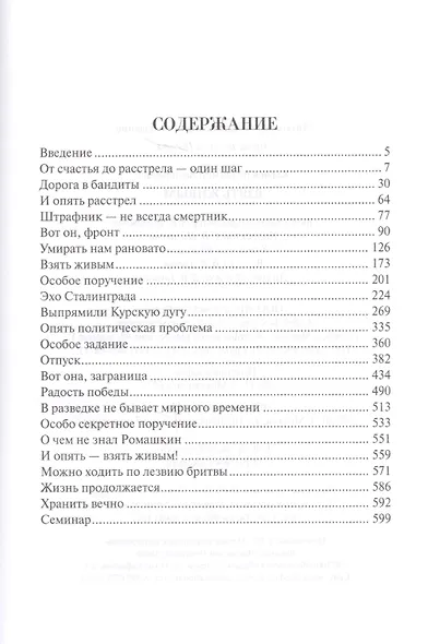 Взять живым (ПрозаВП) Карпов - фото 6