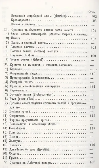 Народная медицина и народные средства различных племен Русского царства против разных болезней - фото 4