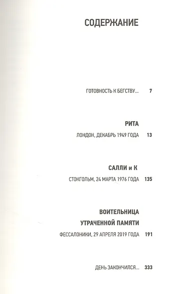 Отторжение - фото 2