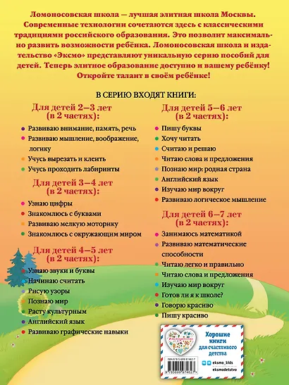 Знакомлюсь с окружающим миром: для детей 3-4 лет. Ч. 1 - фото 2