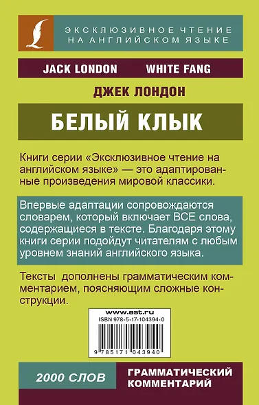 Белый клык = White Fang - фото 2