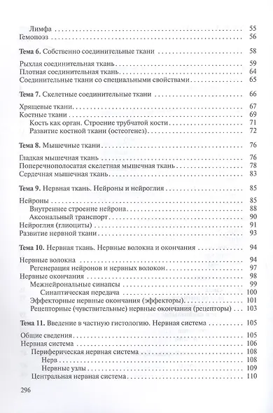 Гистология, цитология и эмбриология. Краткий курс. Учебное пособие - фото 3