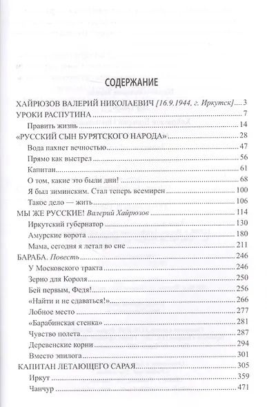 Мы же русские! Записки сибиряка - фото 6