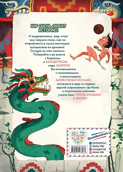 Один день в стране ацтеков - фото 2