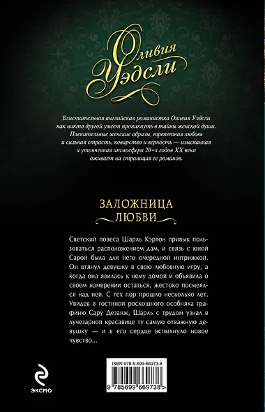 Заложница любви - фото 2