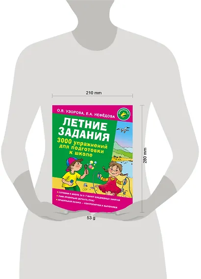 Летние задания. 3000 упражнений для подготовки к школе - фото 3