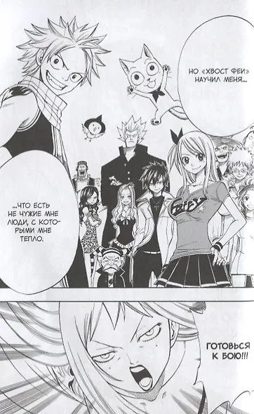 Хвост Феи. Том 11 (Fairy Tail / Сказка о Хвосте феи). Манга - фото 3