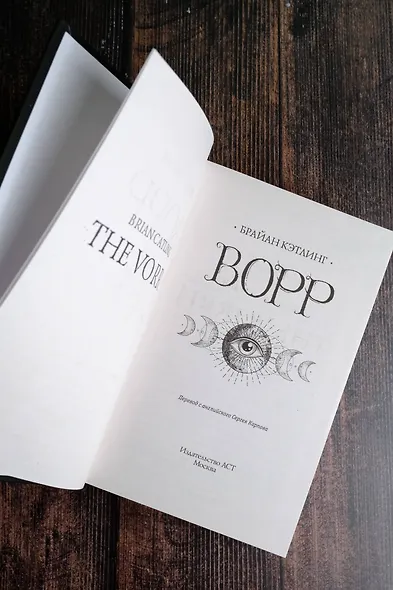 Ворр - фото 8