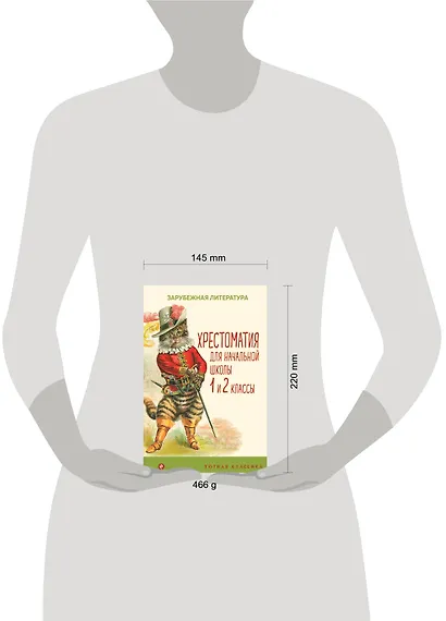 Хрестоматия для начальной школы. 1 и 2 классы. Зарубежная литература: переводы - фото 6