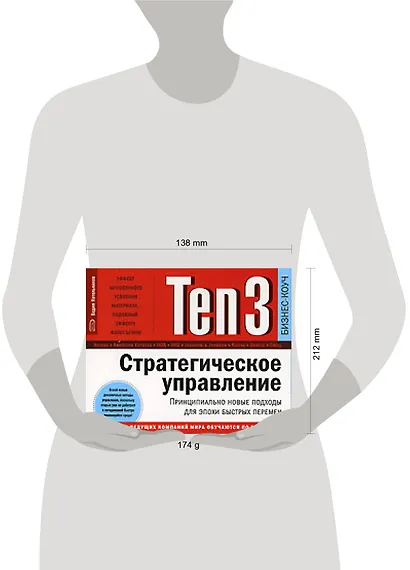 Ten3: Стратегическое управление. Принципиально новые подходы для эпохи быстрых перемен - фото 2