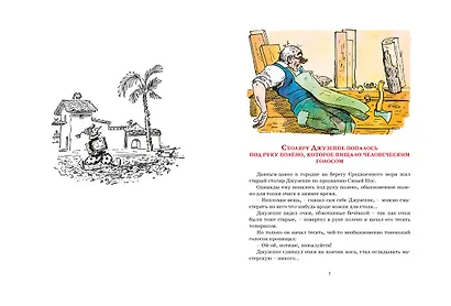 Золотой ключик, или Приключения Буратино (цв. илл. Каневского) - фото 15