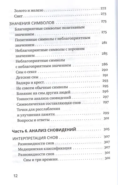 Йога сна. Анализ сновидений в тибетской медицине. Книга 1: Открытие себя - фото 9