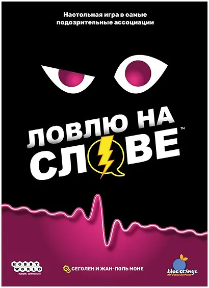 Настольная игра "Ловлю на слове" - фото 2