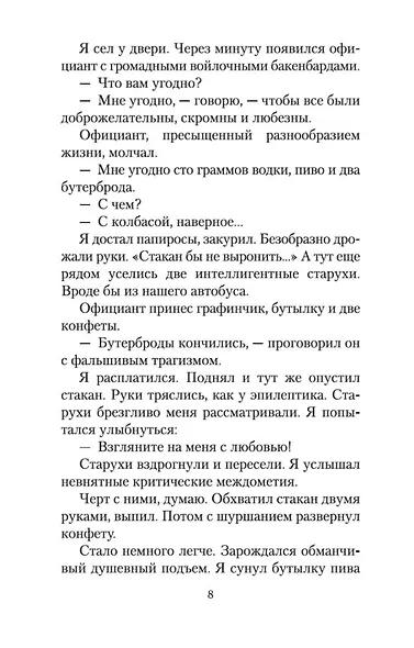 Заповедник - фото 11