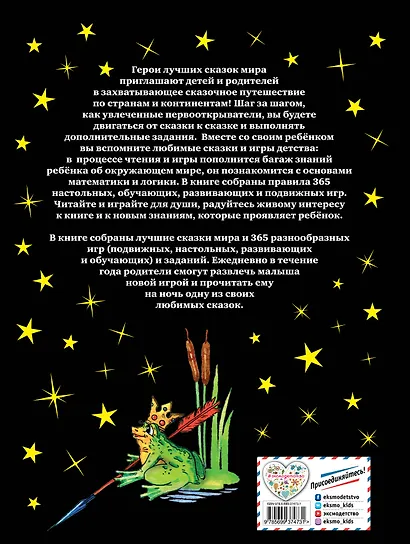 Мамины сказки: лучшие сказки и игры со всего света - фото 2