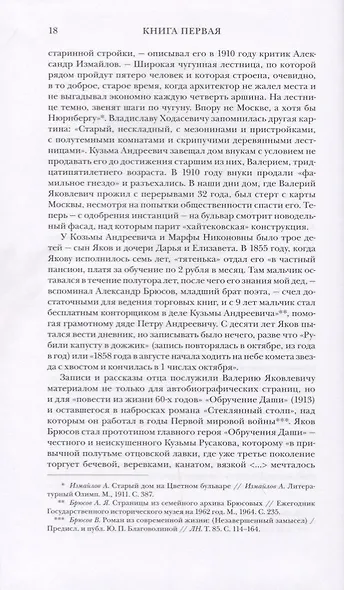 Валерий Брюсов. Биография - фото 5