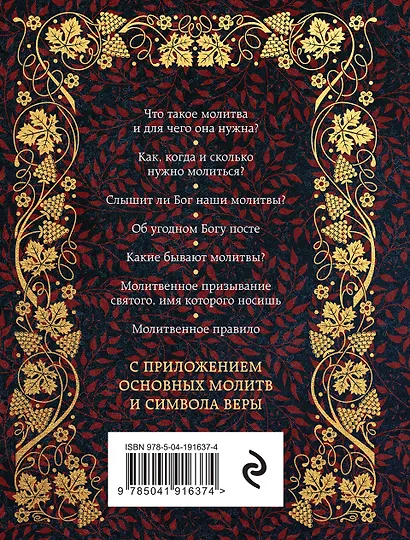 Правила молитвы - фото 2