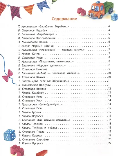 Стихи-болтушки для запуска речи малышей - фото 4