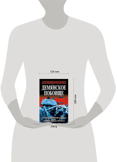 Демянское побоище. "Упущенный триумф Сталина" или "пиррова Победа Гитлера?" - фото 3
