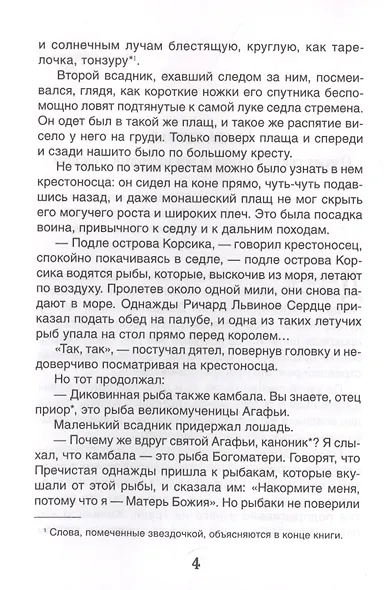 Робин Гуд - фото 5